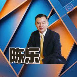 陈乐