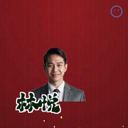 林悦